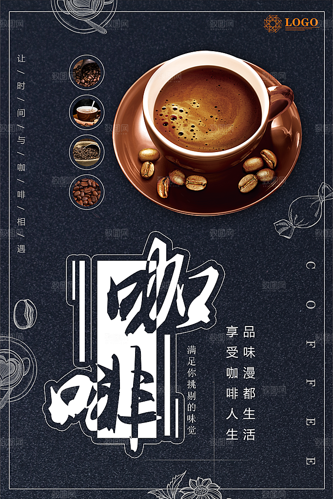 咖啡宣传海报设计