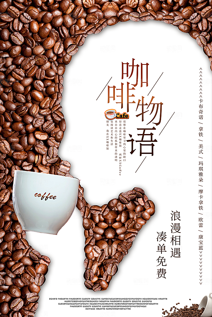 咖啡宣传海报设计