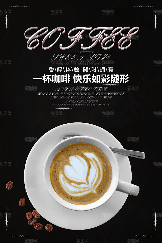 咖啡宣传海报设计