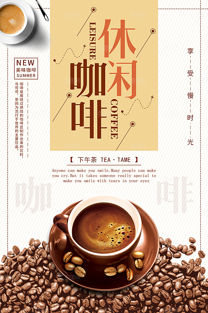咖啡宣传海报设计