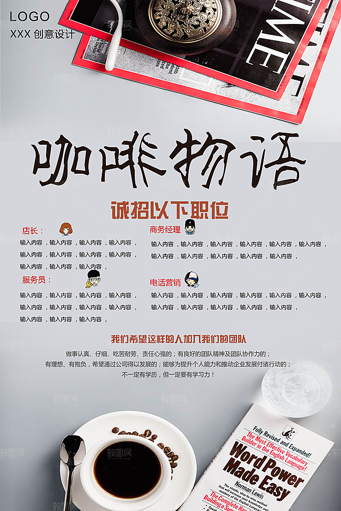 咖啡宣传海报设计素材