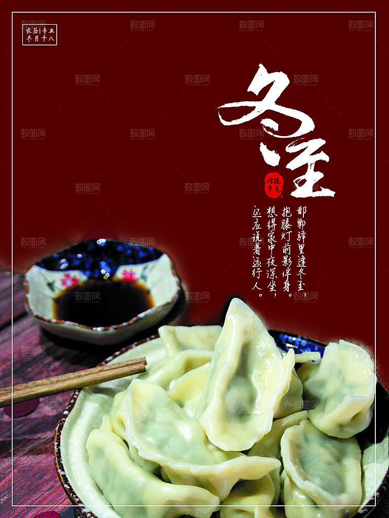 中华传统节日冬至