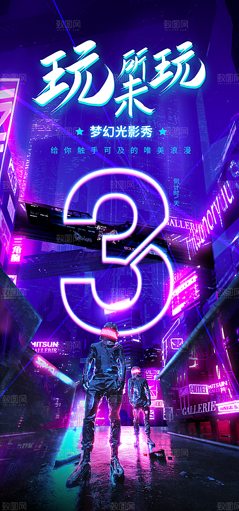 未来科幻炫酷赛博朋克风格营销广告素材