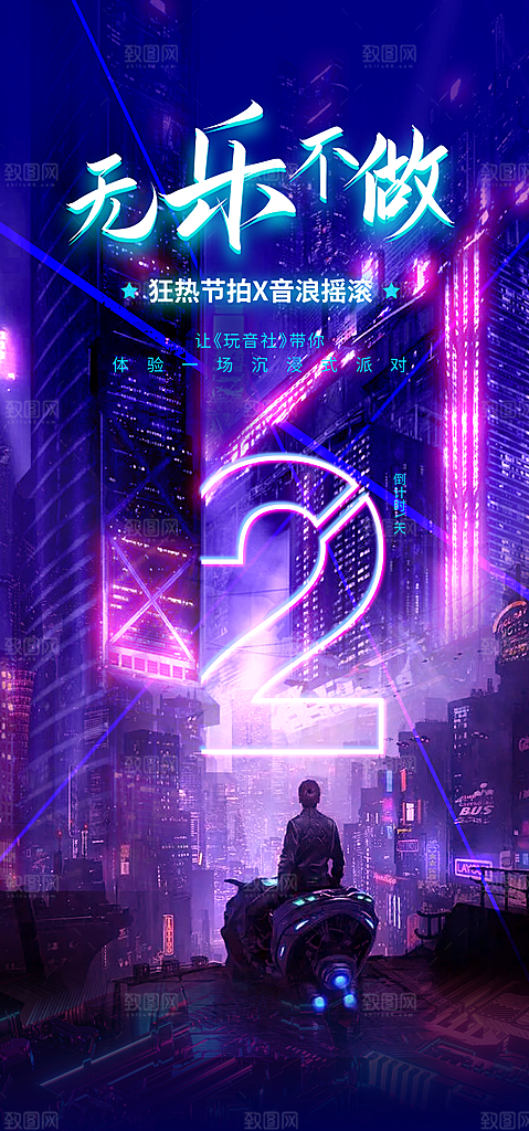 未来科幻炫酷赛博朋克风格营销广告素材