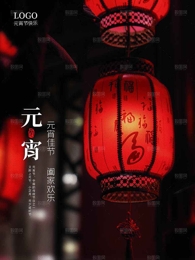 传统节日元宵佳节