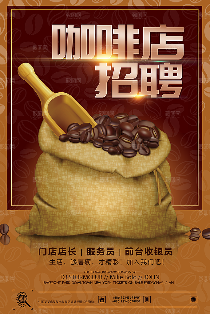 咖啡宣传海报设计素材