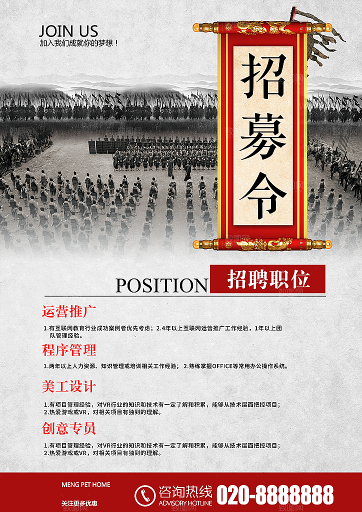 招募令企业招聘海报