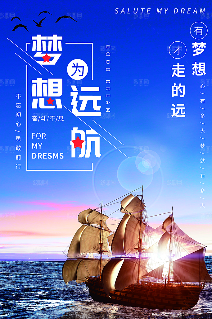 企业文化梦想远航