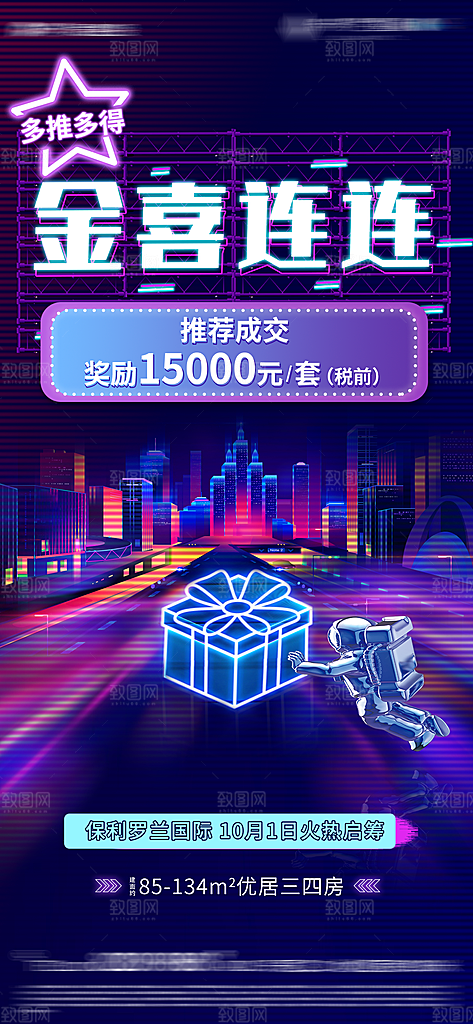 未来科幻炫酷赛博朋克风格营销广告素材