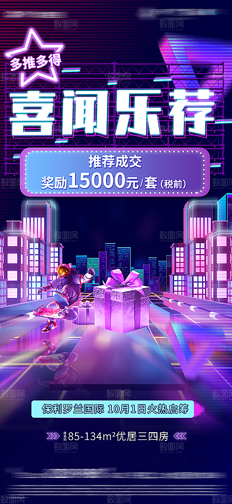 未来科幻炫酷赛博朋克风格营销广告素材
