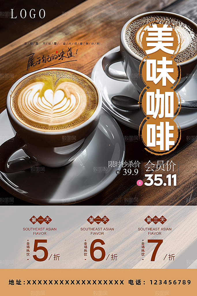 咖啡宣传海报设计素材