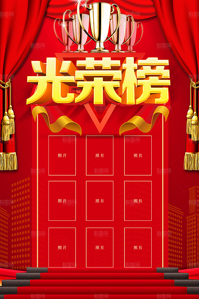企业优秀员工光荣榜