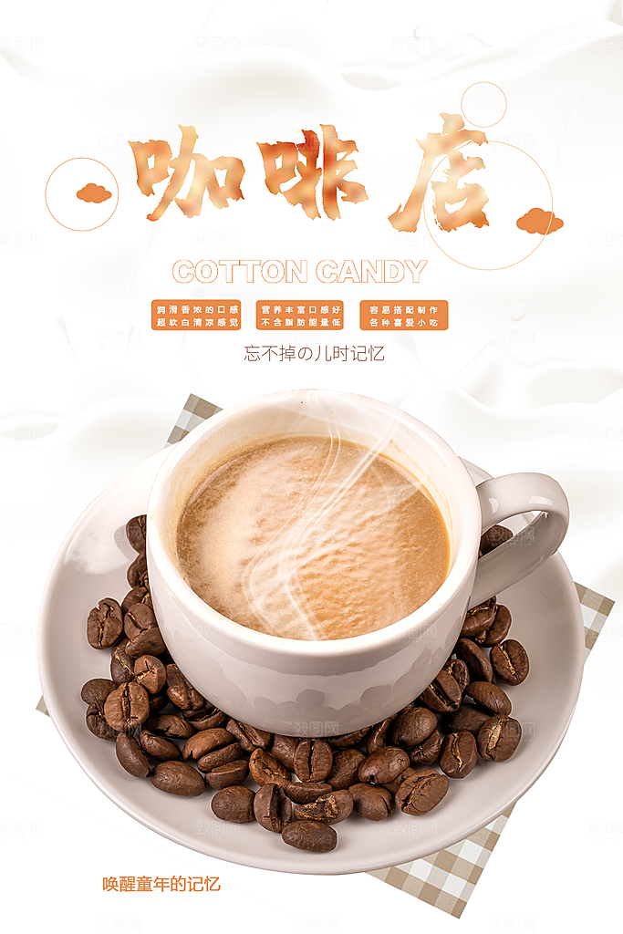 咖啡宣传海报设计素材