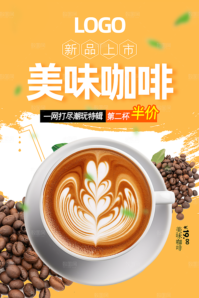 咖啡宣传海报设计素材