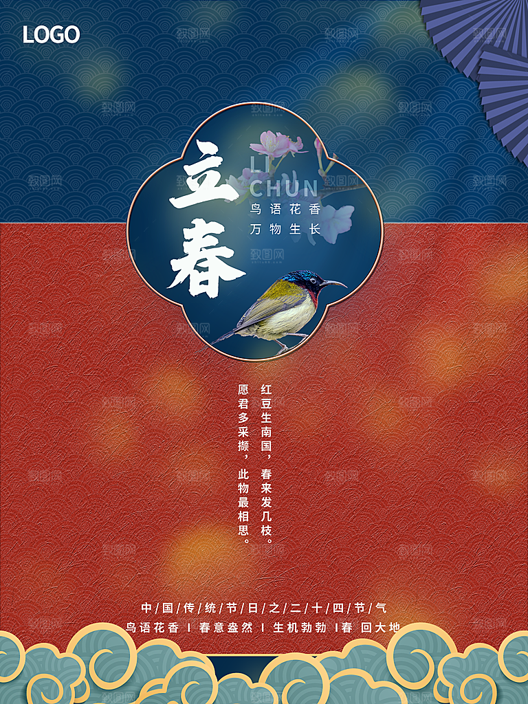 传统二十四节气立春