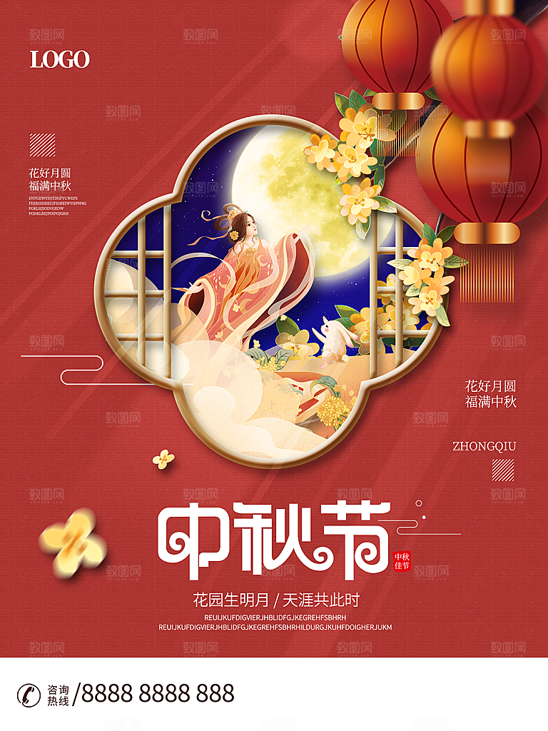 中国传统节日中秋节