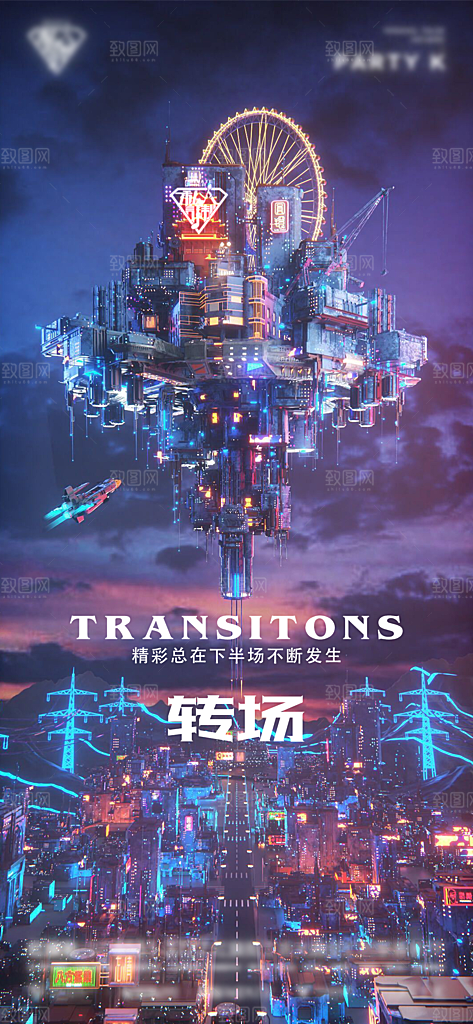 未来科幻炫酷赛博朋克风格营销广告素材