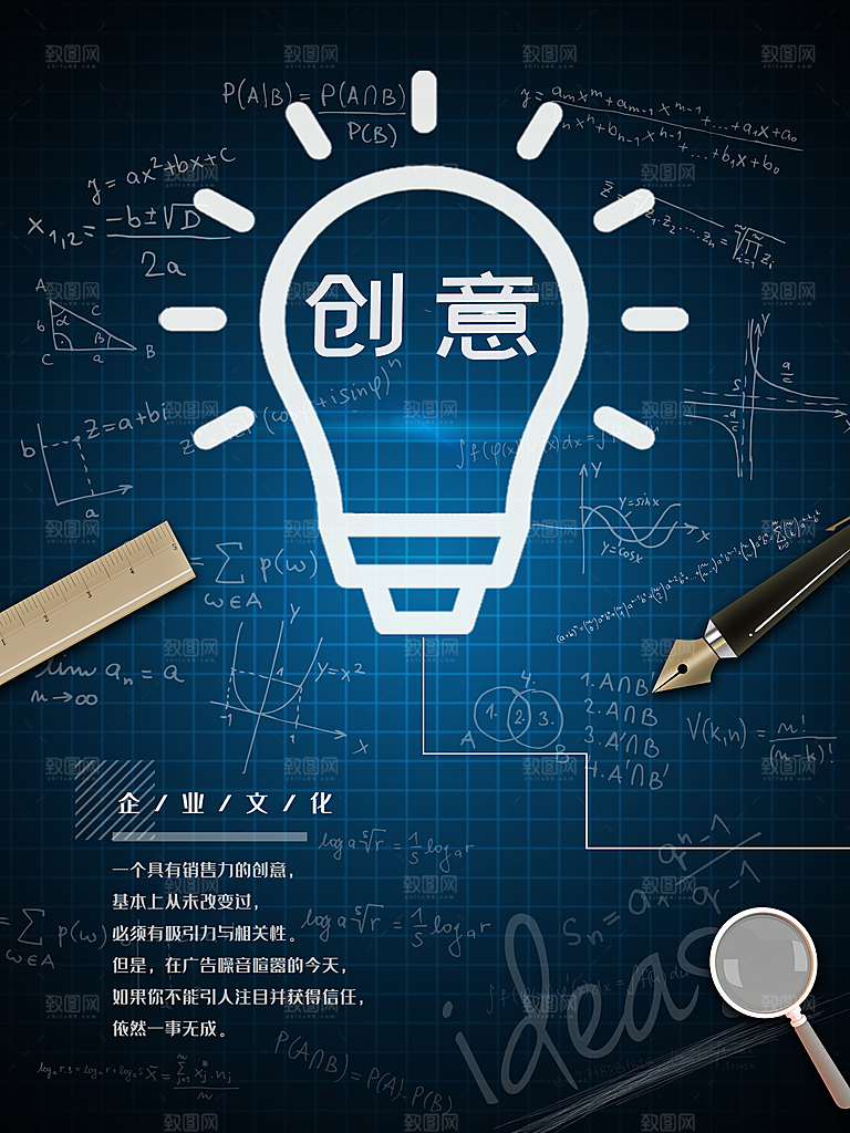 企业文化创意展板
