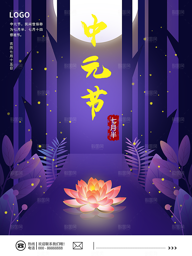 中国传统节日中元节