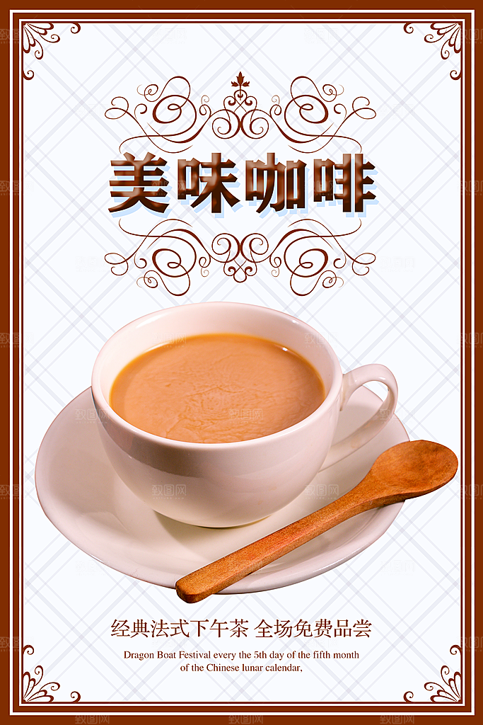 咖啡宣传海报设计