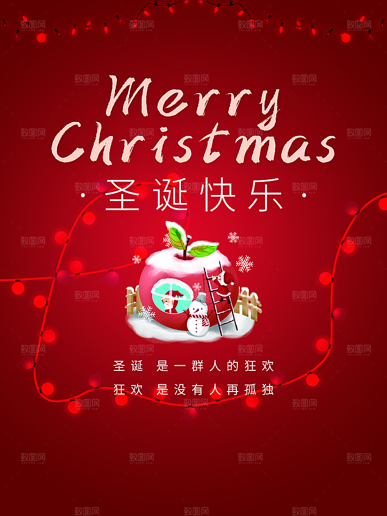 圣诞节快乐宣传海报