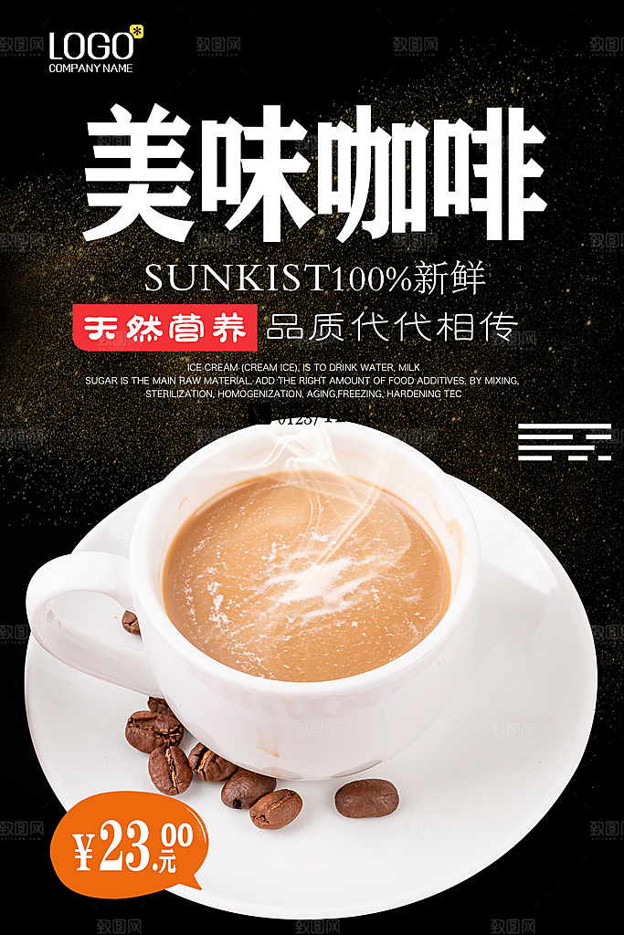 咖啡宣传海报设计素材