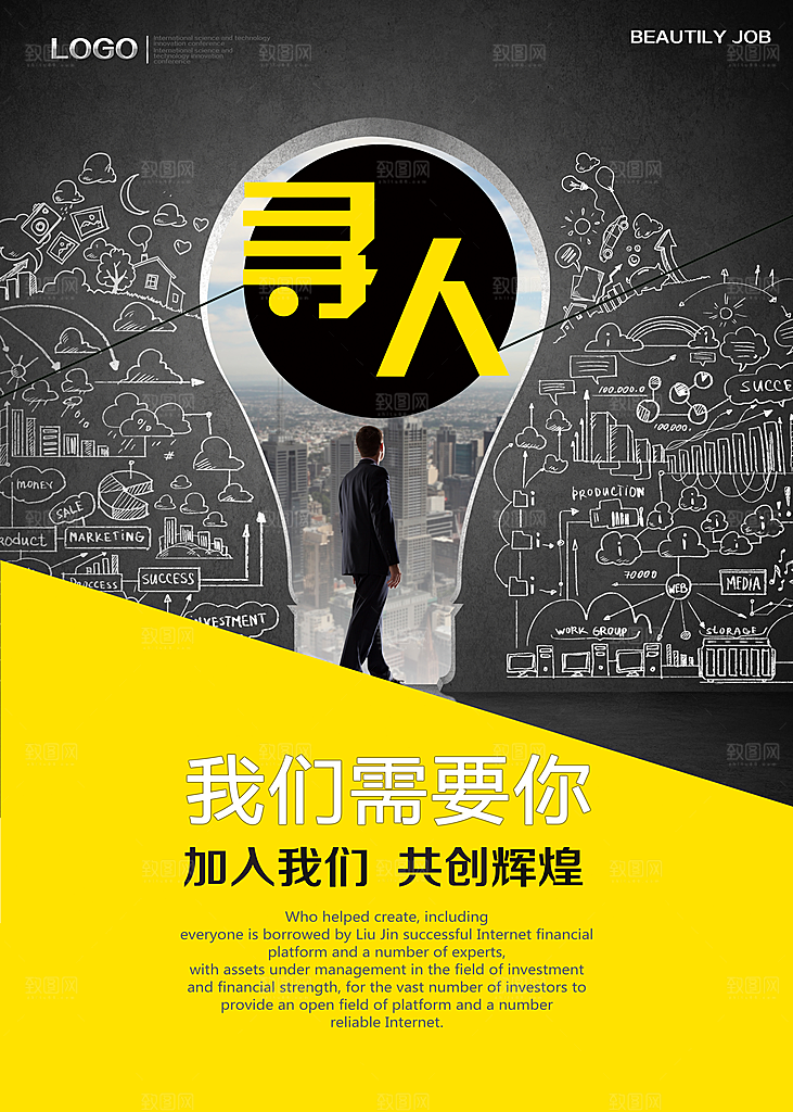 企业简约大气招聘海报模板