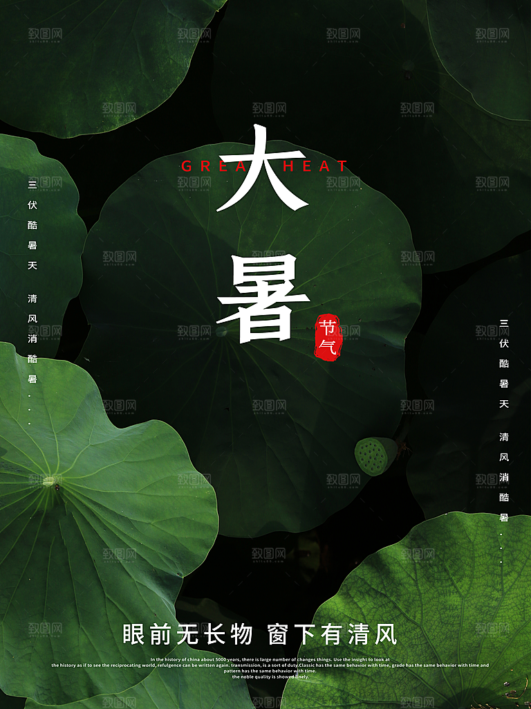 传统二十四节气大暑