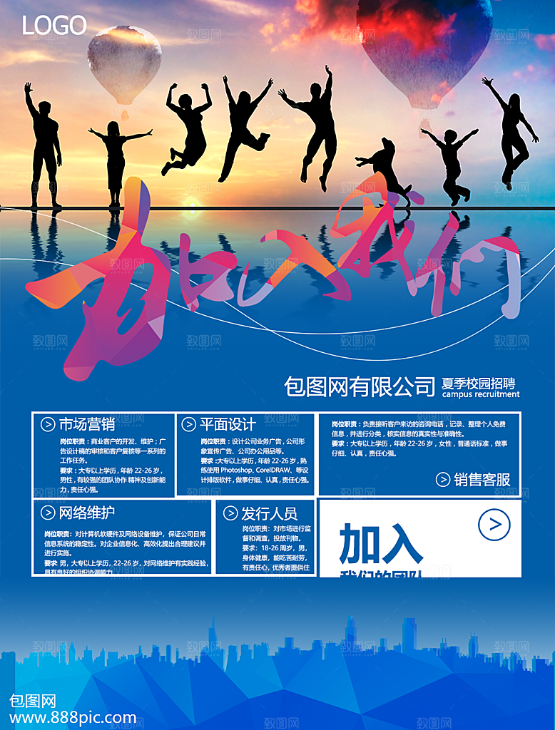企业简约大气招聘海报模板