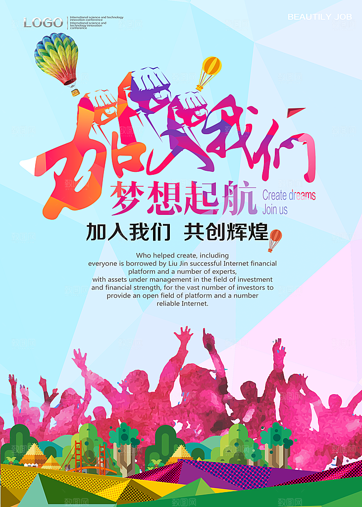 企业简约大气招聘海报模板