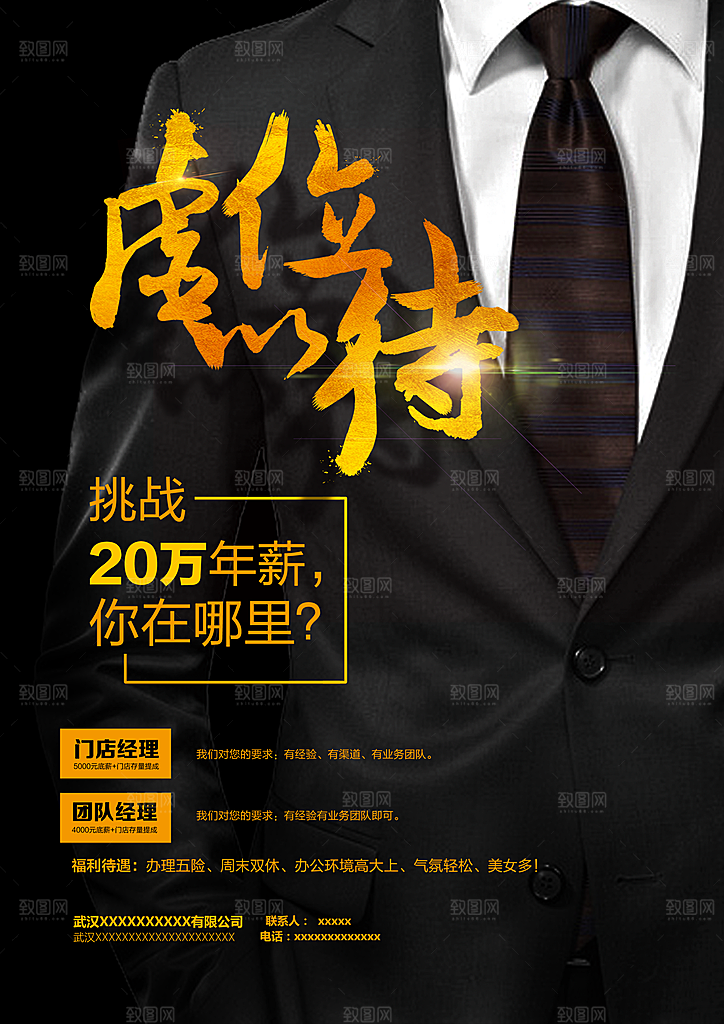 企业简约大气招聘海报模板