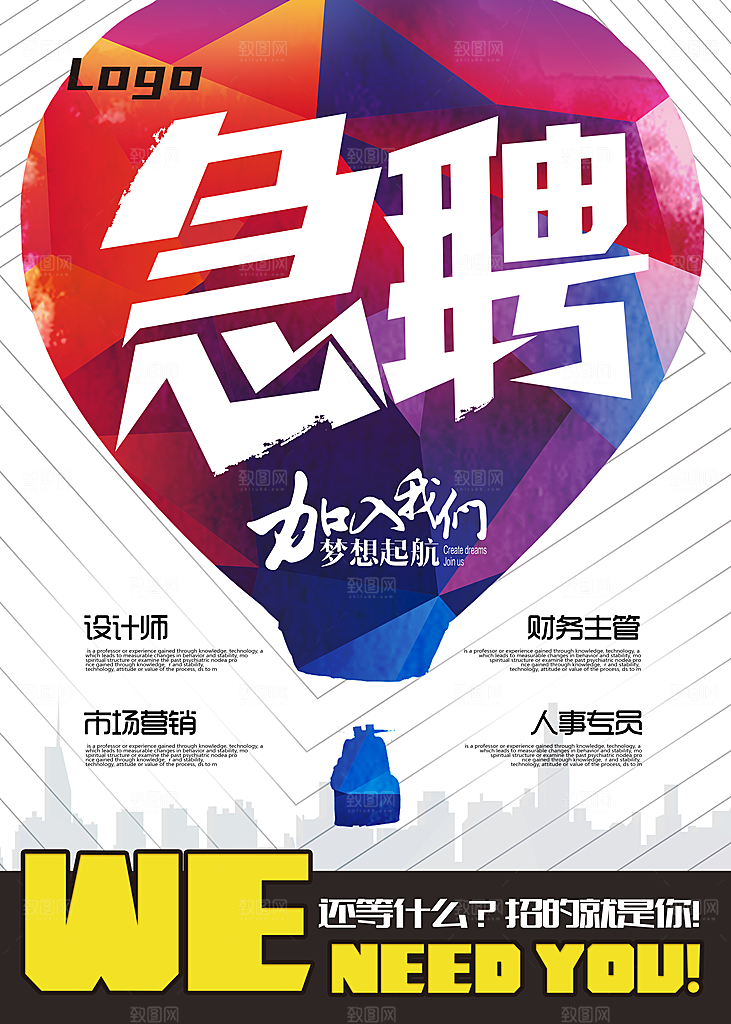 企业简约大气招聘海报模板