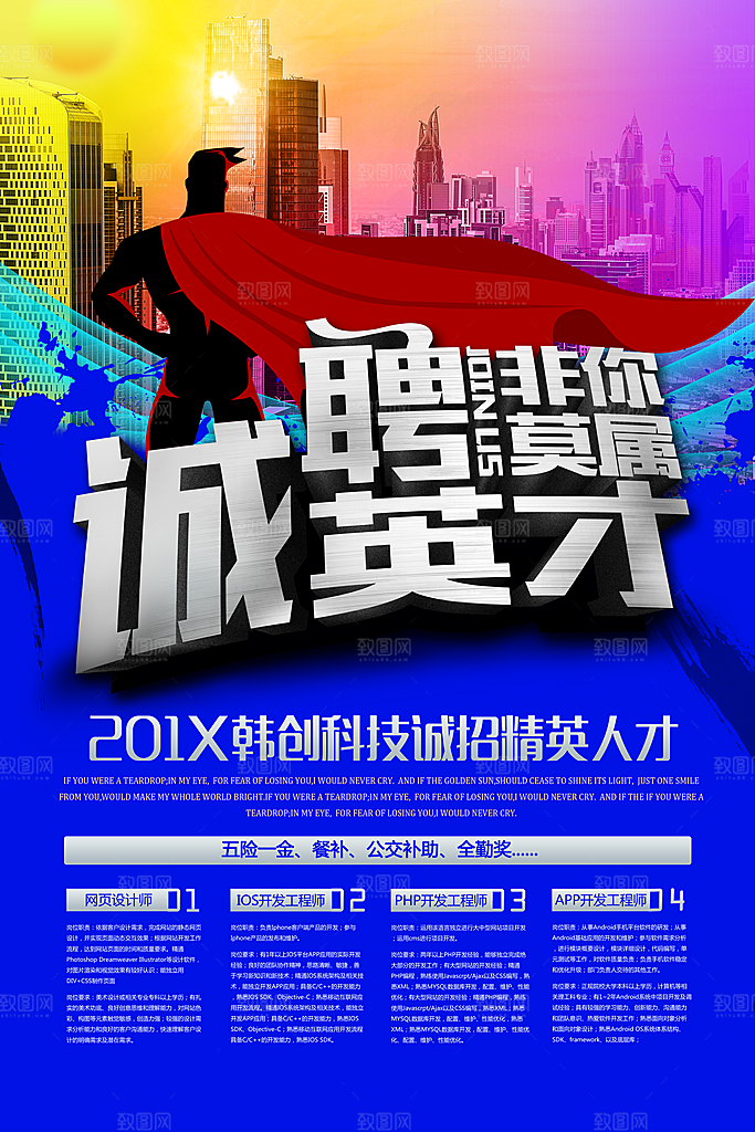 企业简约大气招聘海报模板