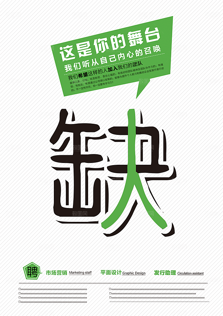 企业简约大气招聘海报模板