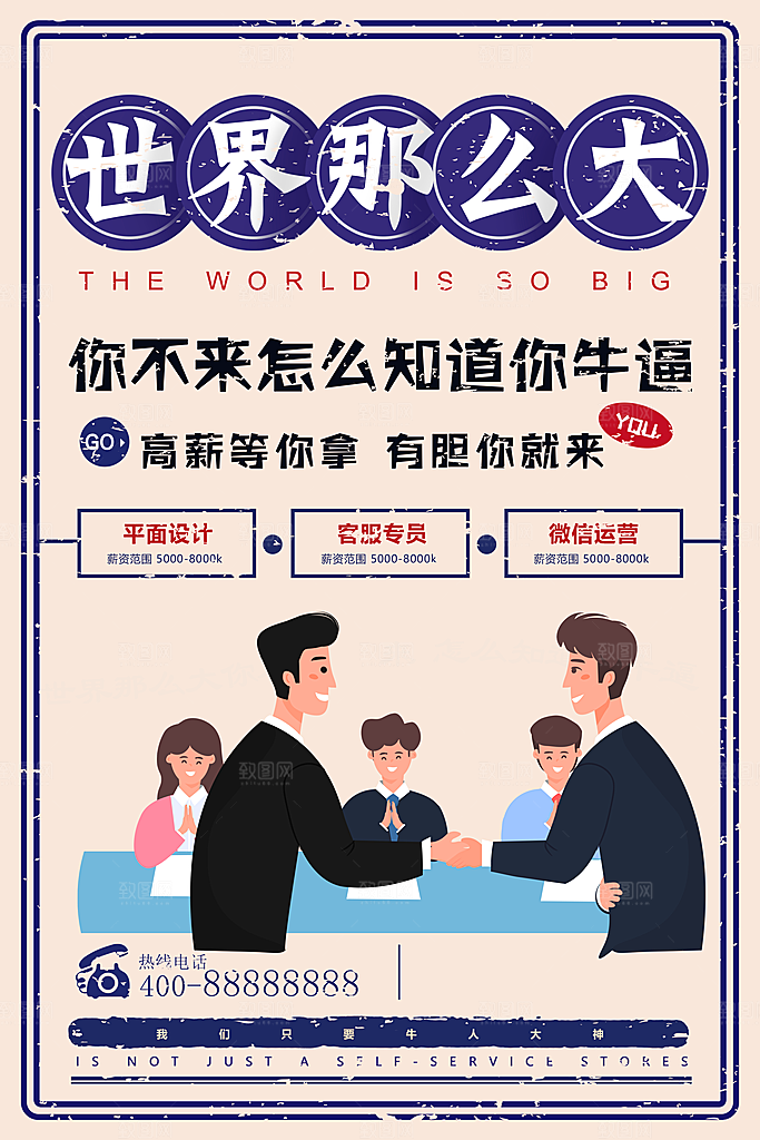 企业简约大气招聘海报模板