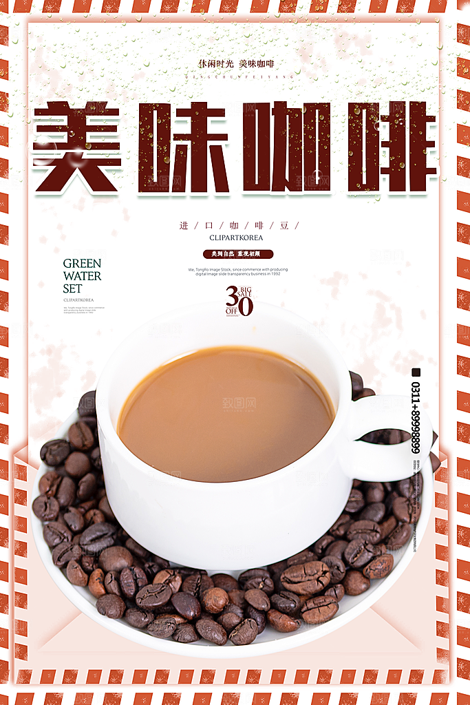 咖啡宣传海报设计素材
