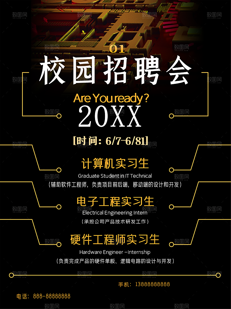 校园招聘会宣传海报