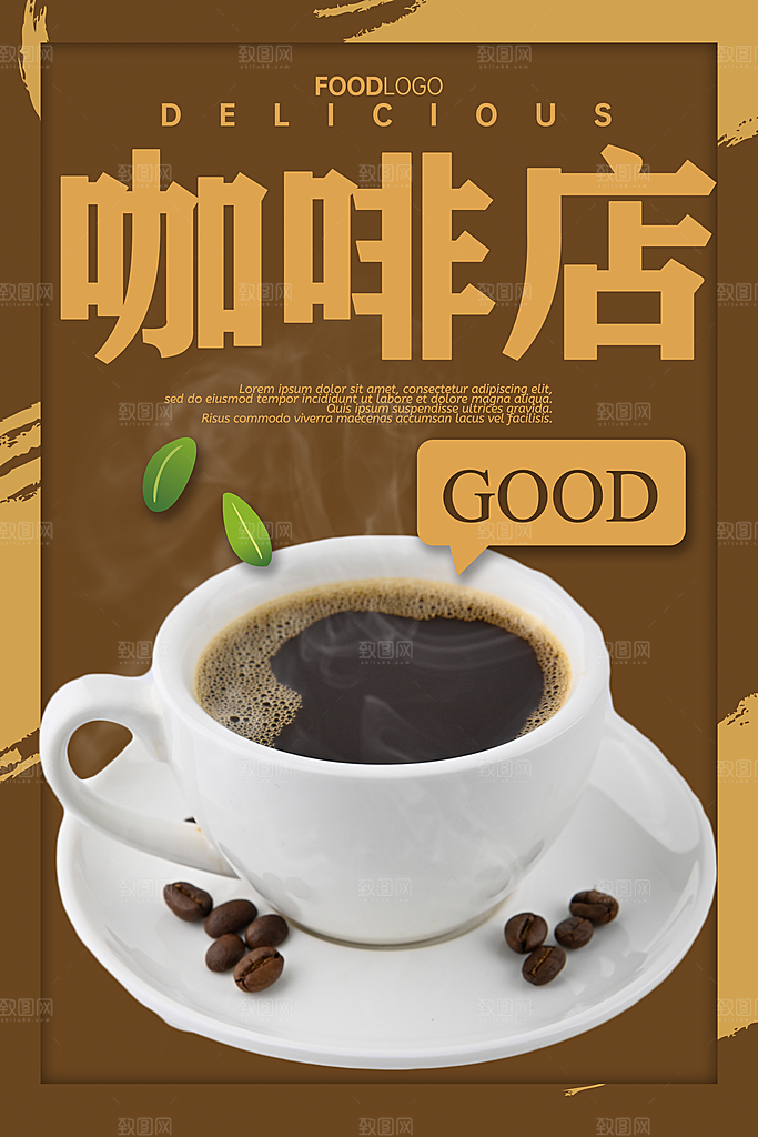咖啡宣传海报设计素材