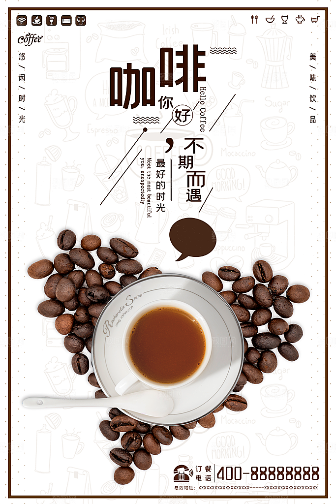咖啡宣传海报设计素材