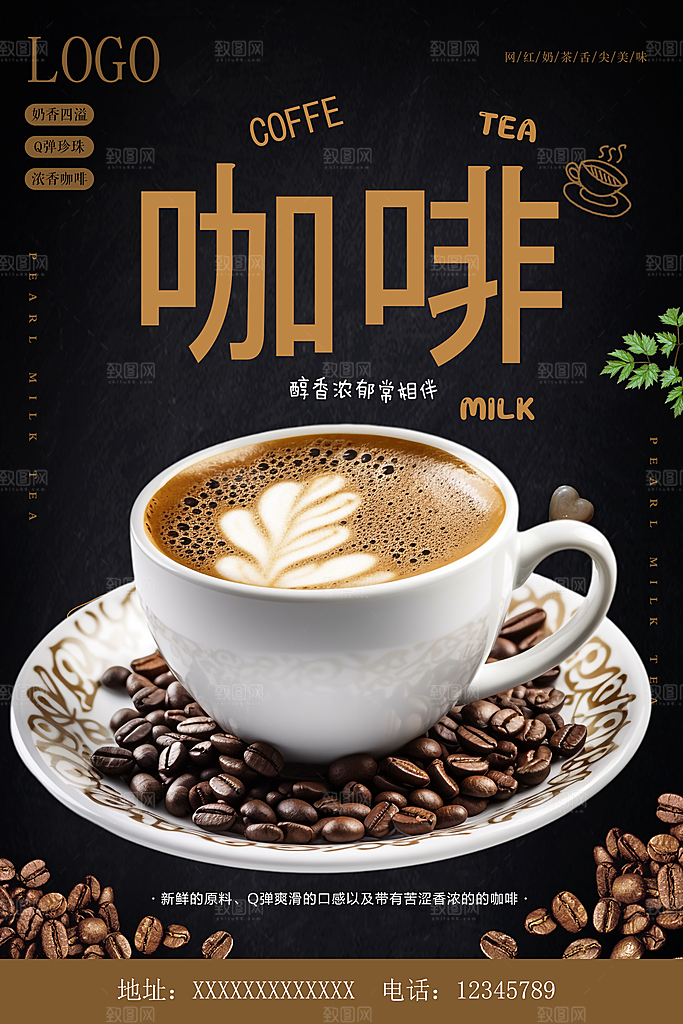 咖啡宣传海报设计素材