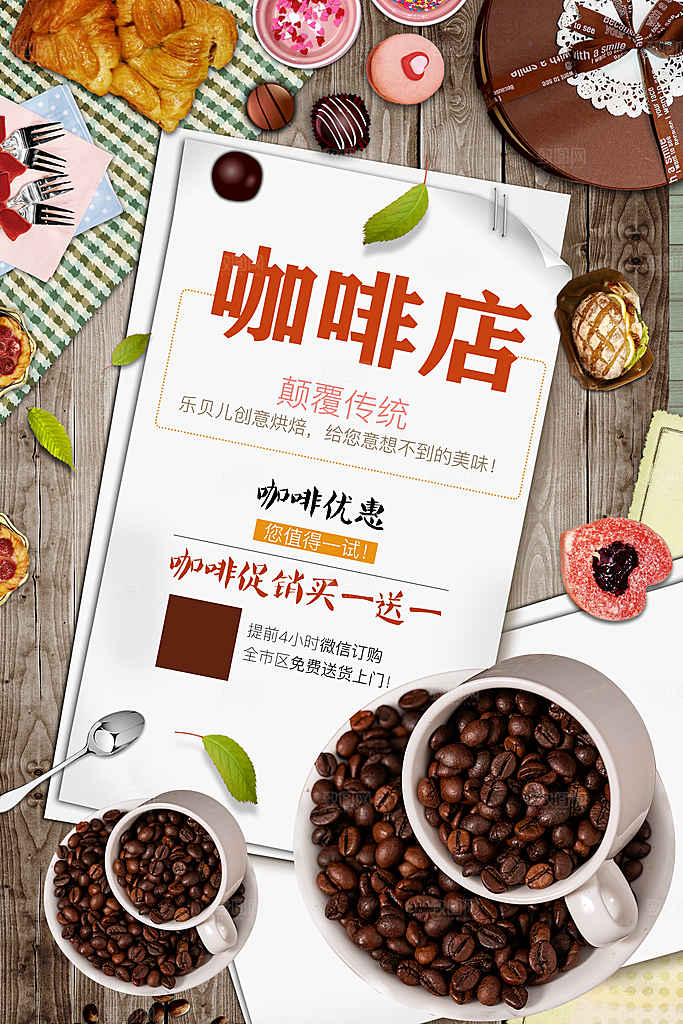 咖啡宣传海报设计