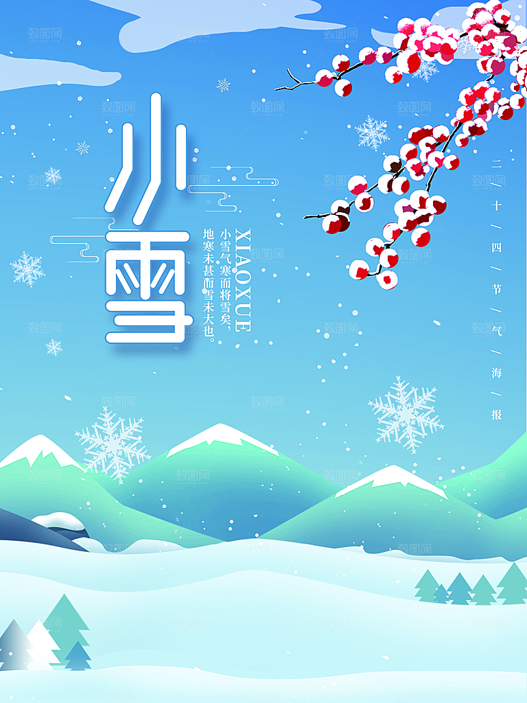 传统二十四节气小雪