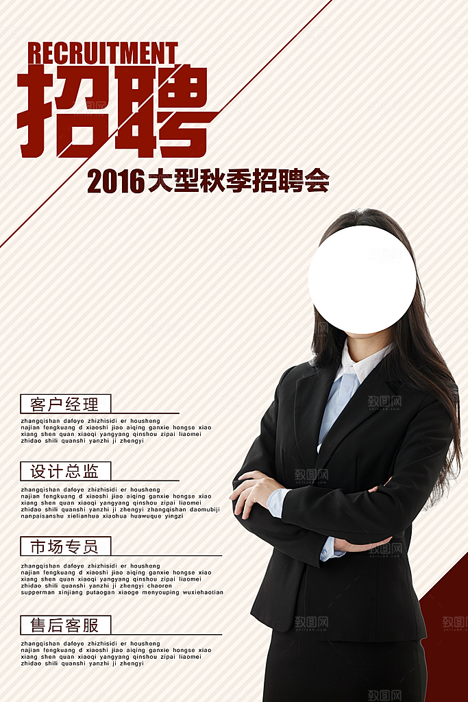 公司企业创意招聘海报设计素材