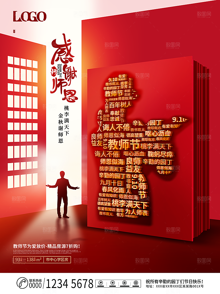 感谢恩师教师节快乐