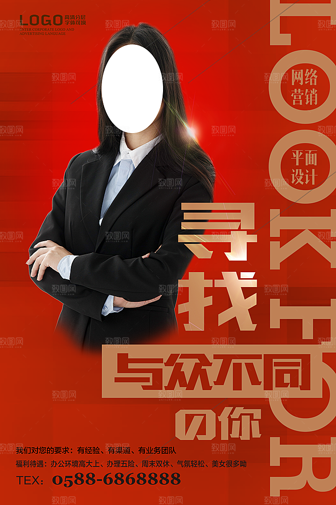 公司企业创意招聘海报设计素材