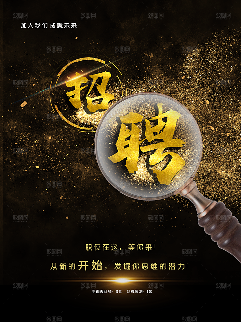 企业招聘宣传海报