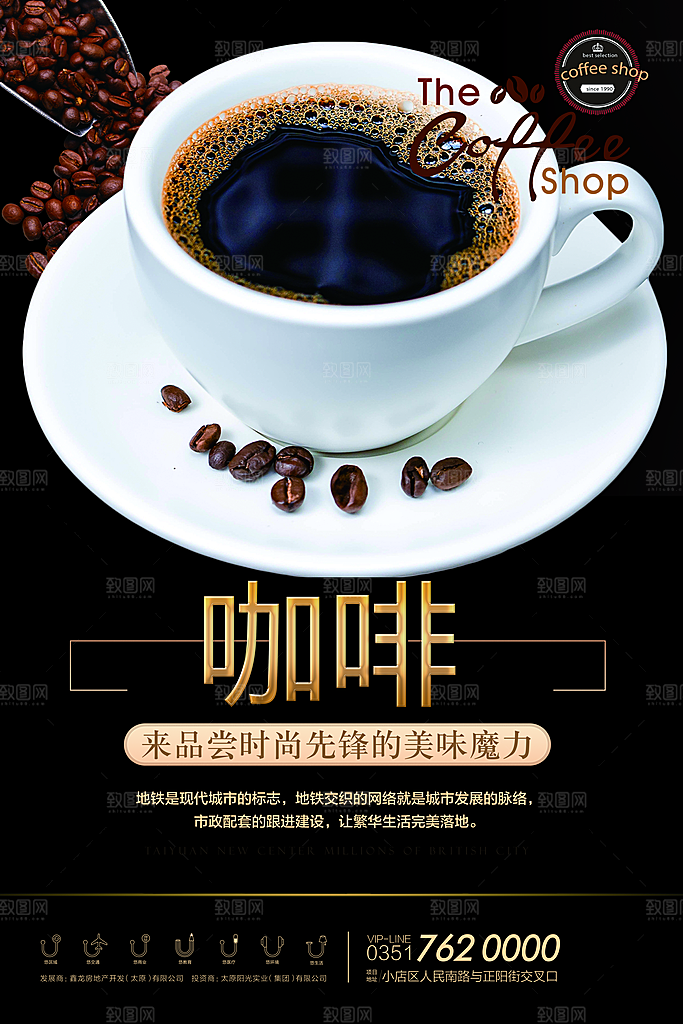咖啡宣传海报设计