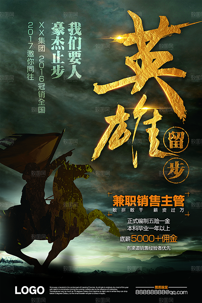 公司企业创意招聘海报设计素材
