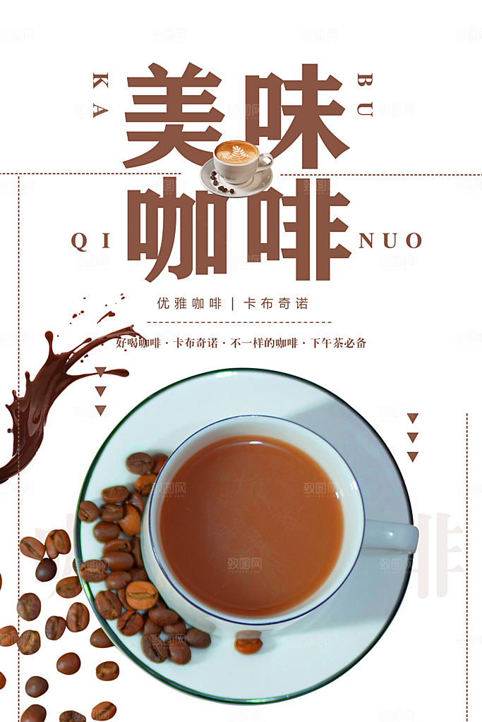 咖啡宣传海报设计