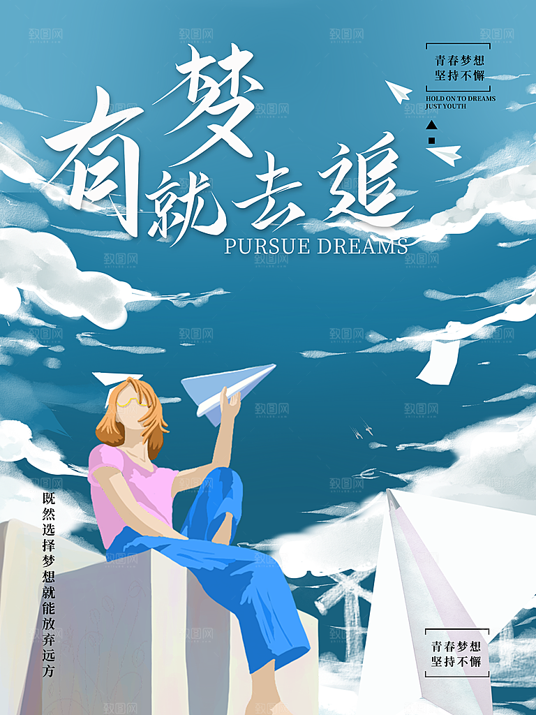 企业文化有梦就去追
